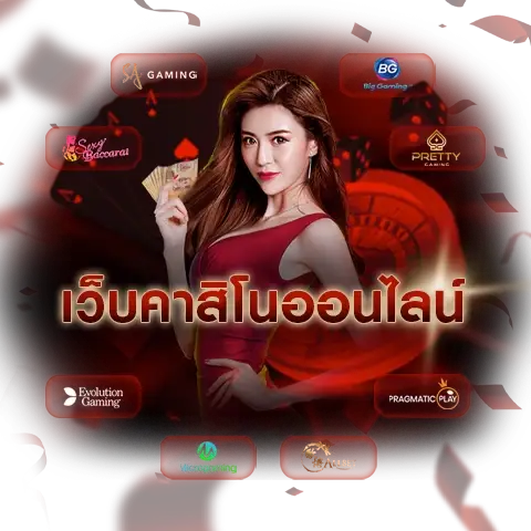 รวมทุกค่ายเกมดังระดับโลก ใน Sgame29 เว็บตรง ไม่ผ่านเอเย่นต์