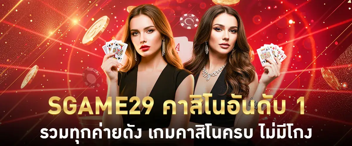 sgame29