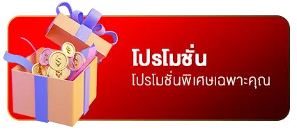 bt promotion